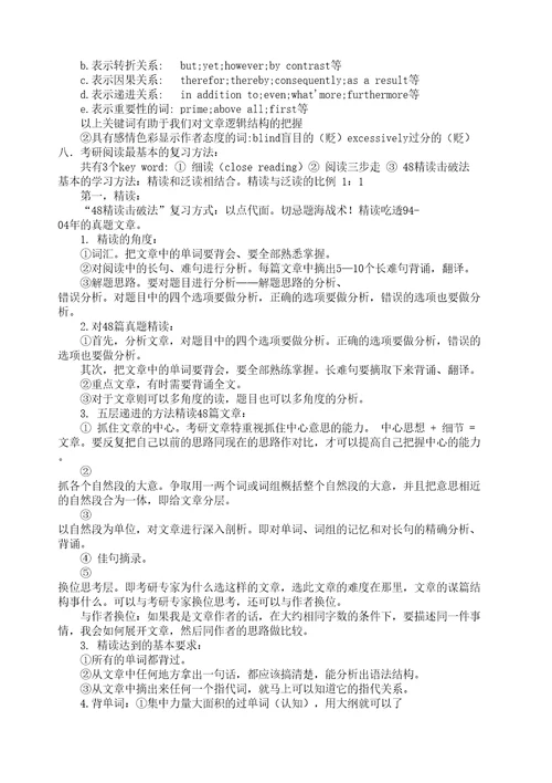 英语应试策略精选文档