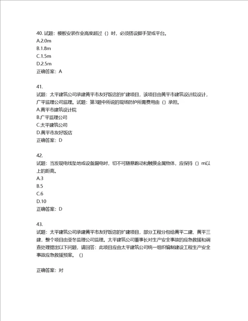 天津市建筑施工企业安管人员ABC类安全生产考试题库含答案第959期