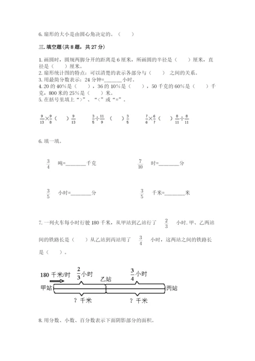 小学数学六年级上册期末卷含答案解析.docx