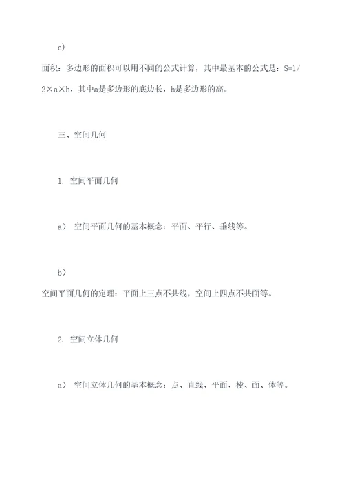 中考压轴几何和函数知识点