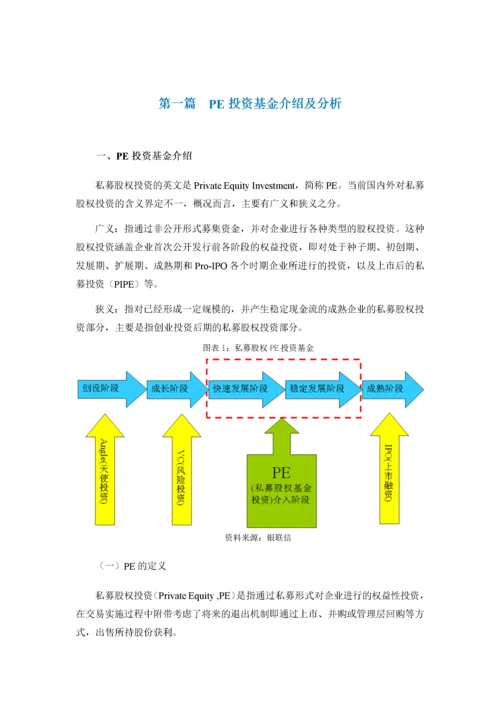 中国商业银行与股权投资PE合作.docx