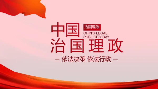 红色十九届五中全会精神宣传PPT