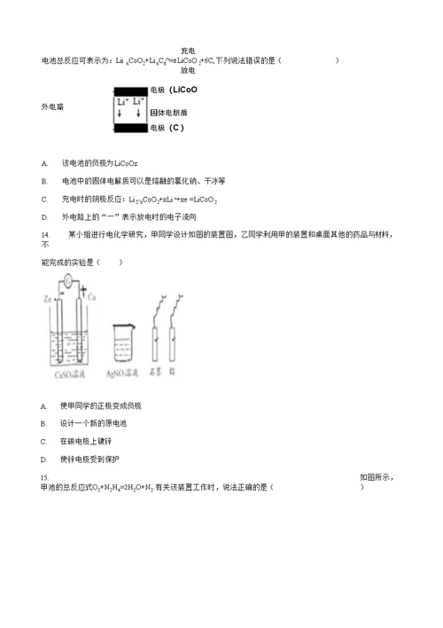 苏教版高中化学高考复习专题试题六