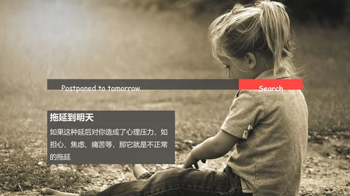 拖延心理学通用PPT模板