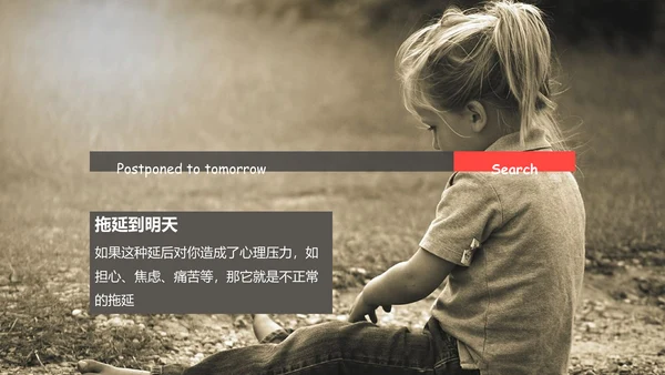 拖延心理学通用PPT模板