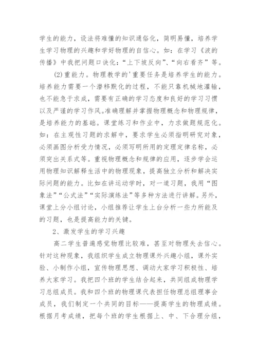 高二物理教师个人总结.docx