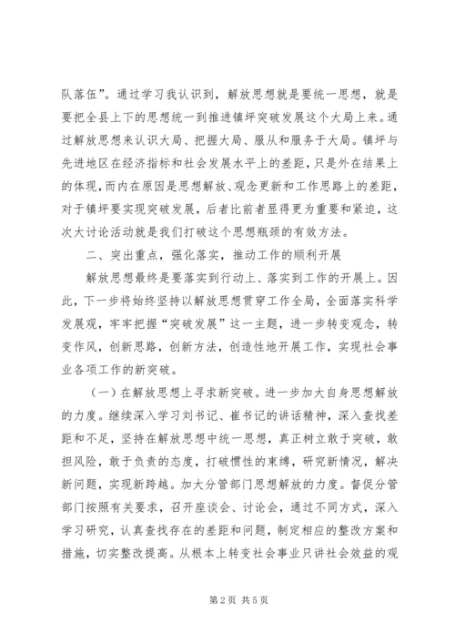 解放思想心得体会 (28).docx