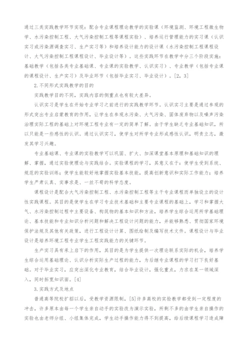 环境工程专业实践教学思考.docx