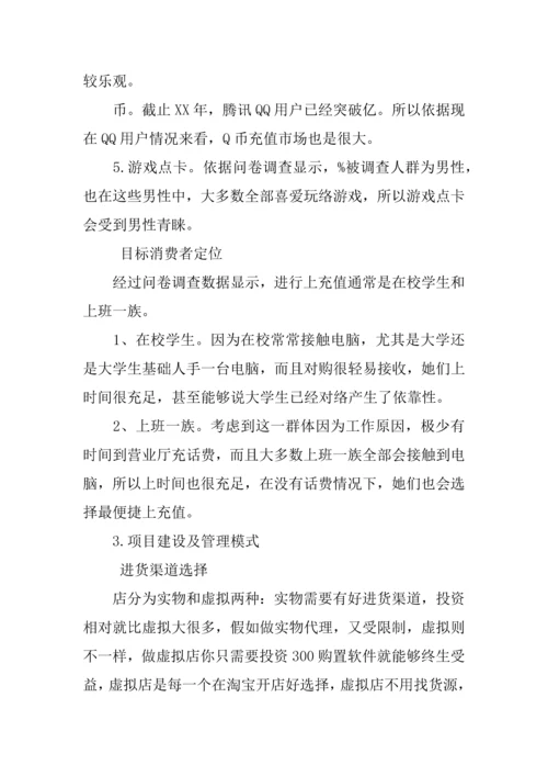 互联网综合项目主题创业专题计划书.docx