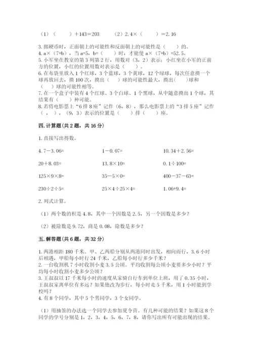 2022人教版五年级上册数学期末测试卷精品（典优）.docx