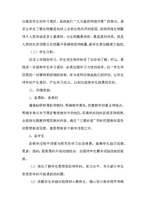 初二生物下册教学工作总结（共5篇）