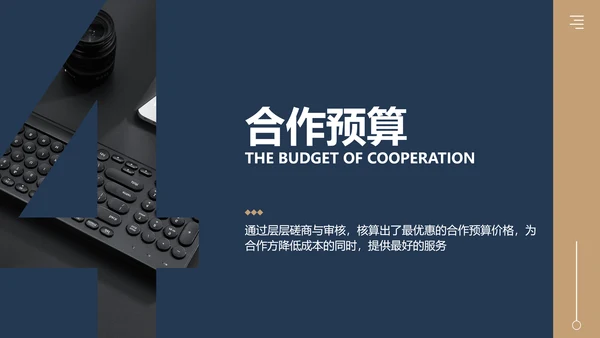 商务风企业品牌合作方案