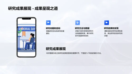 历史学答辩指南PPT模板
