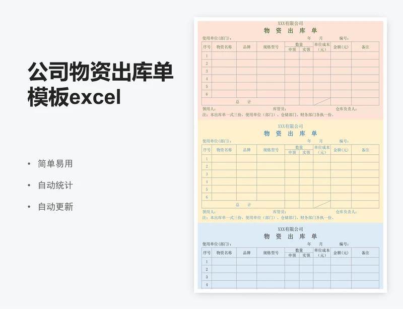 公司物资出库单模板excel表格模板