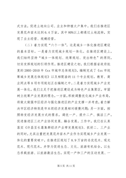 城乡一体化推进区建设工作汇报 (5).docx