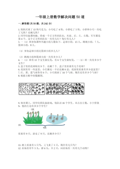 一年级上册数学解决问题50道精品(典优).docx