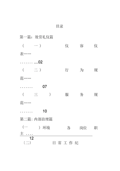 物业环境管理服务办法