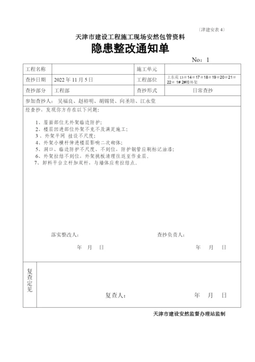 天津全套安全表格46张.docx