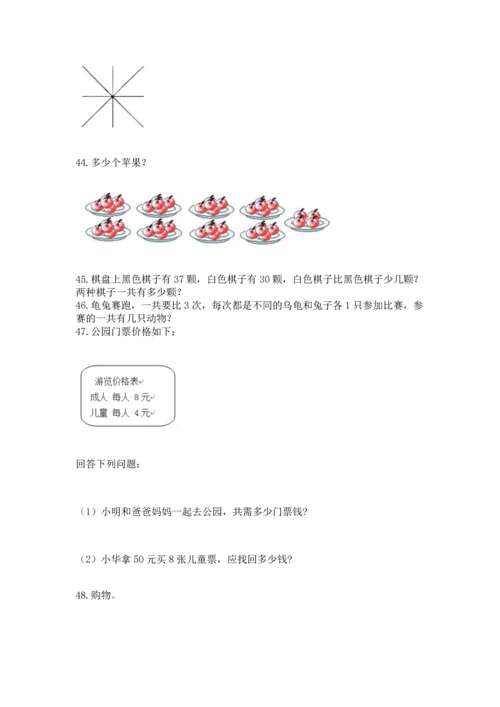 小学二年级上册数学应用题100道精品【名师推荐】.docx