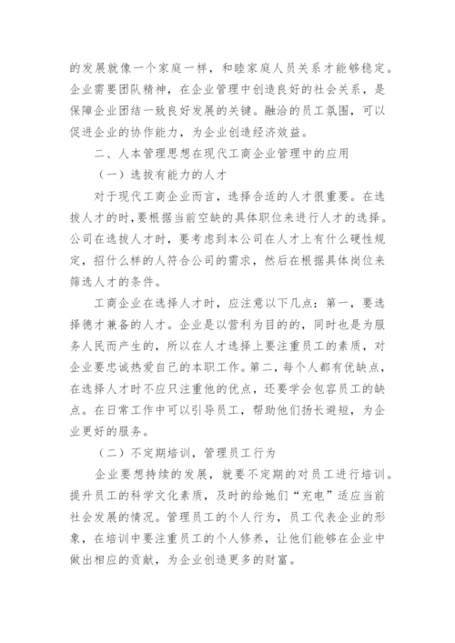 现代企业管理论文精编.docx