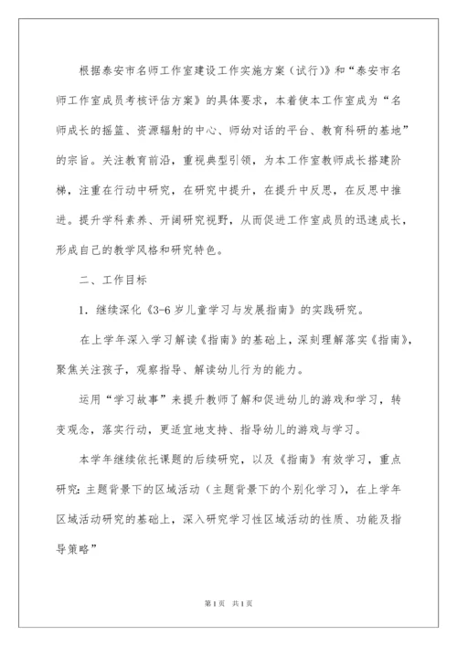 2022名师工作室工作计划范文6篇.docx