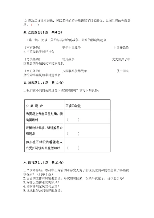 2023部编版五年级下册道德与法治期末测试卷附参考答案黄金题型