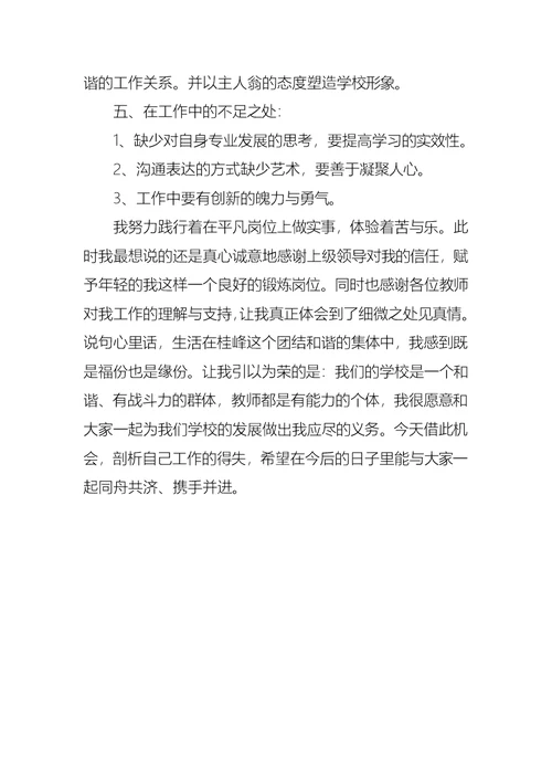 学校领导年终述职述廉报告范文