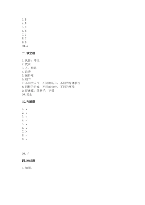 部编版二年级下册道德与法治 期末测试卷含完整答案【名校卷】.docx