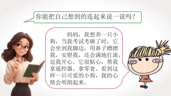 【六上课件】口语交际4：请你支持我