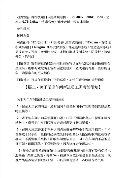 精选口号标语之无尘车间标语