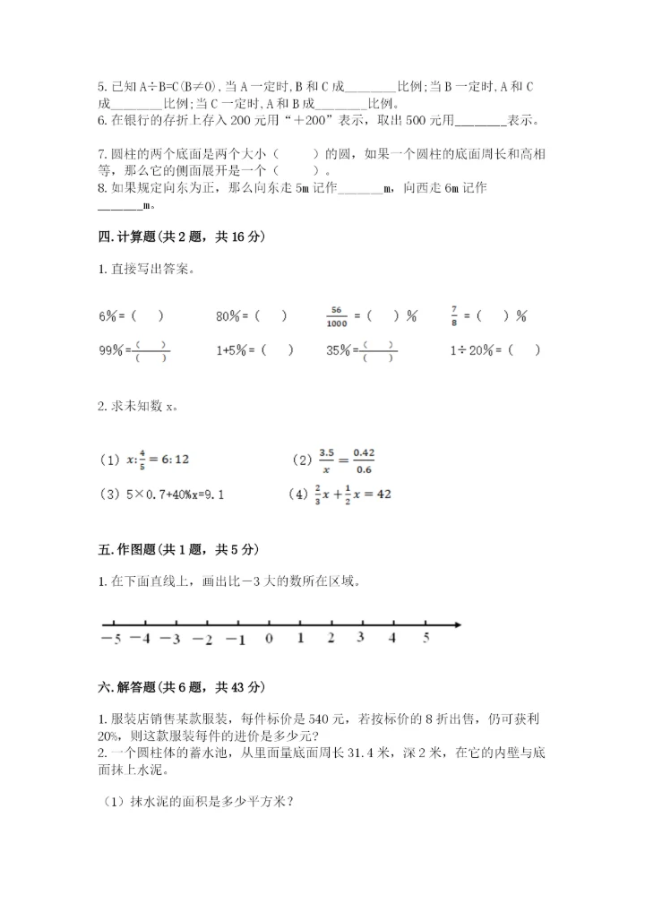 北师大版小学六年级下册数学期末综合素养测试卷（各地真题）.docx
