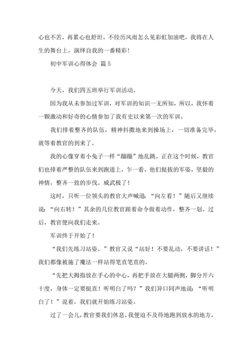 热门初中军训心得体会集合五篇.docx