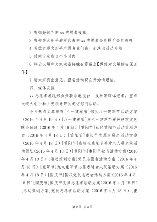 部队八一建军节慰问活动方案.docx