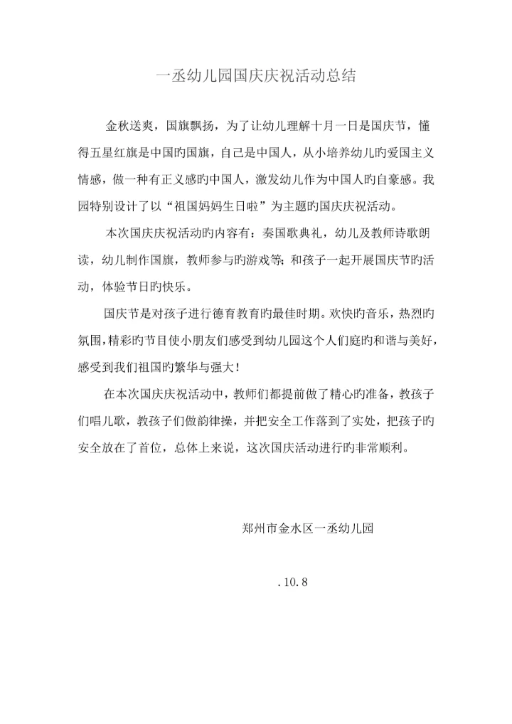 各项活动专题方案及总结.docx