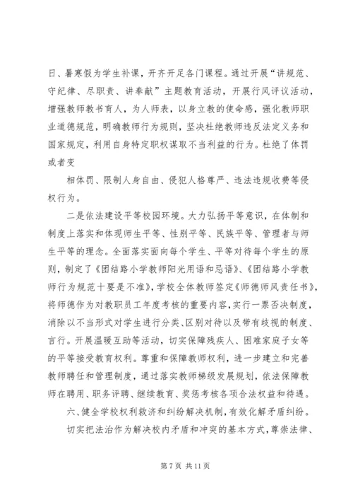 团结路小学创建依法治校示范校汇报材料.docx