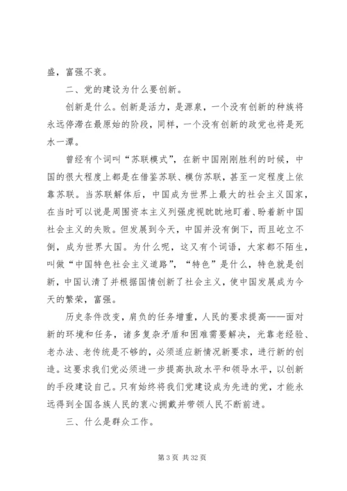 如何做好基层群众工作.docx