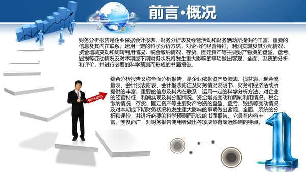 蓝色2019年度财务数据分析报告PPT
