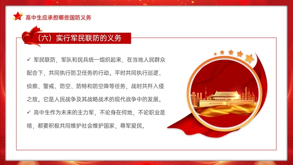 全民国防教育日班会通用PPT模板