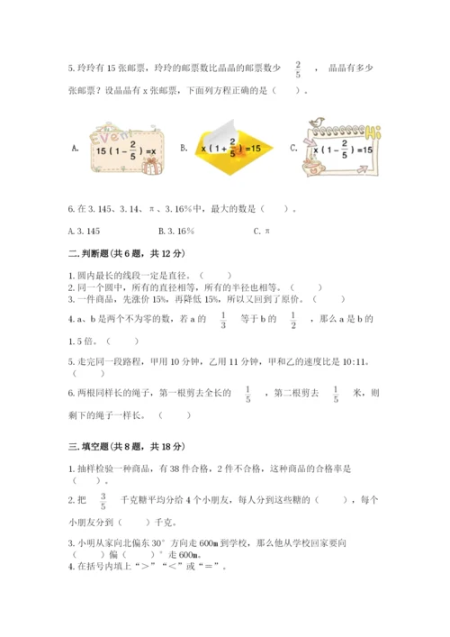 人教版小学六年级上册数学期末测试卷可打印.docx