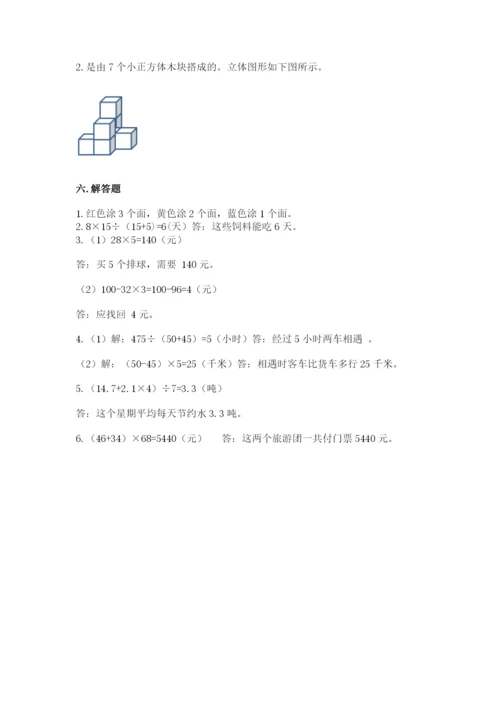 苏教版小学数学四年级上册期末卷【考点梳理】.docx