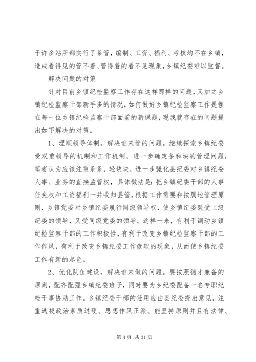 纪委调研报告4篇.docx