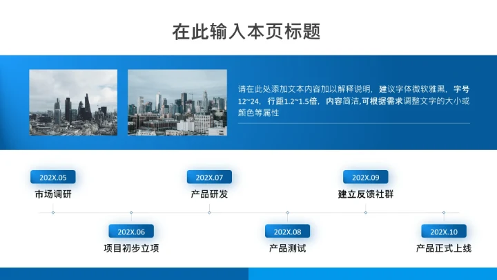 项目进展-蓝色简约风6项时间轴
