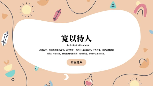 幼儿园儿童心理健康主题教育班会PPT模板