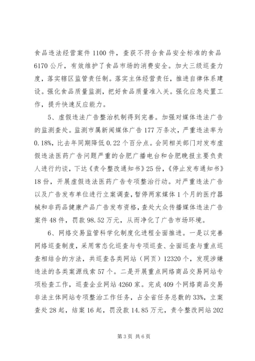 市工商局年度工作总结及XX年初步安排.docx