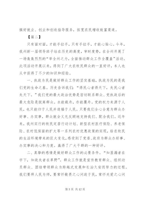 群众工作的心得体会.docx