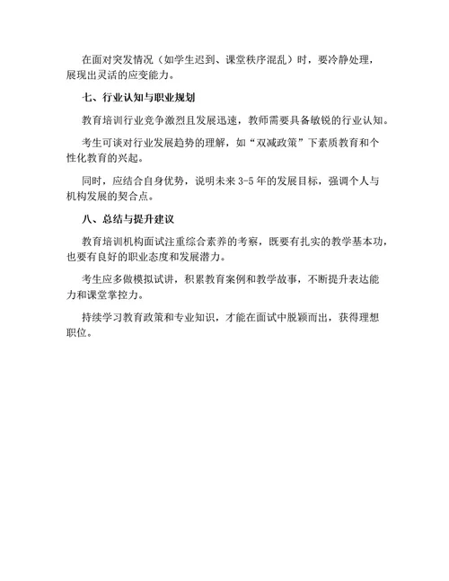 教育培训机构面试技巧
