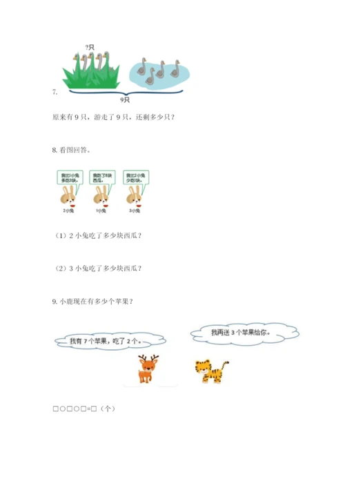 小学一年级数学应用题大全新版.docx
