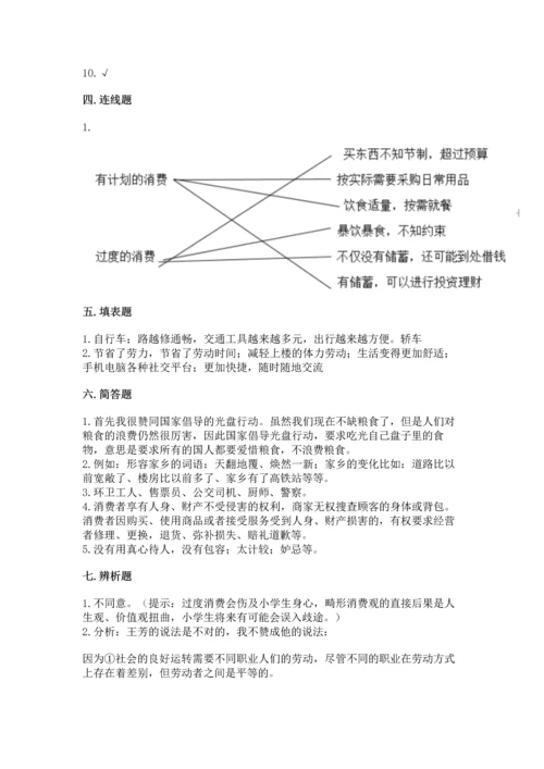 部编版四年级下册道德与法治《期末测试卷》最新.docx