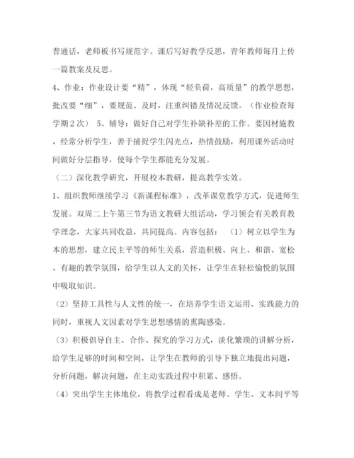 精编之[小学语文教研组教学工作计划范文汇编]教研组长工作计划.docx