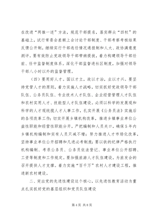 刘书记在精神文明建设会上的讲话(压缩) (2).docx